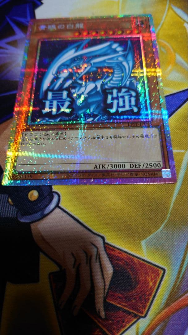 青眼の白龍 プリズマ スタンプ