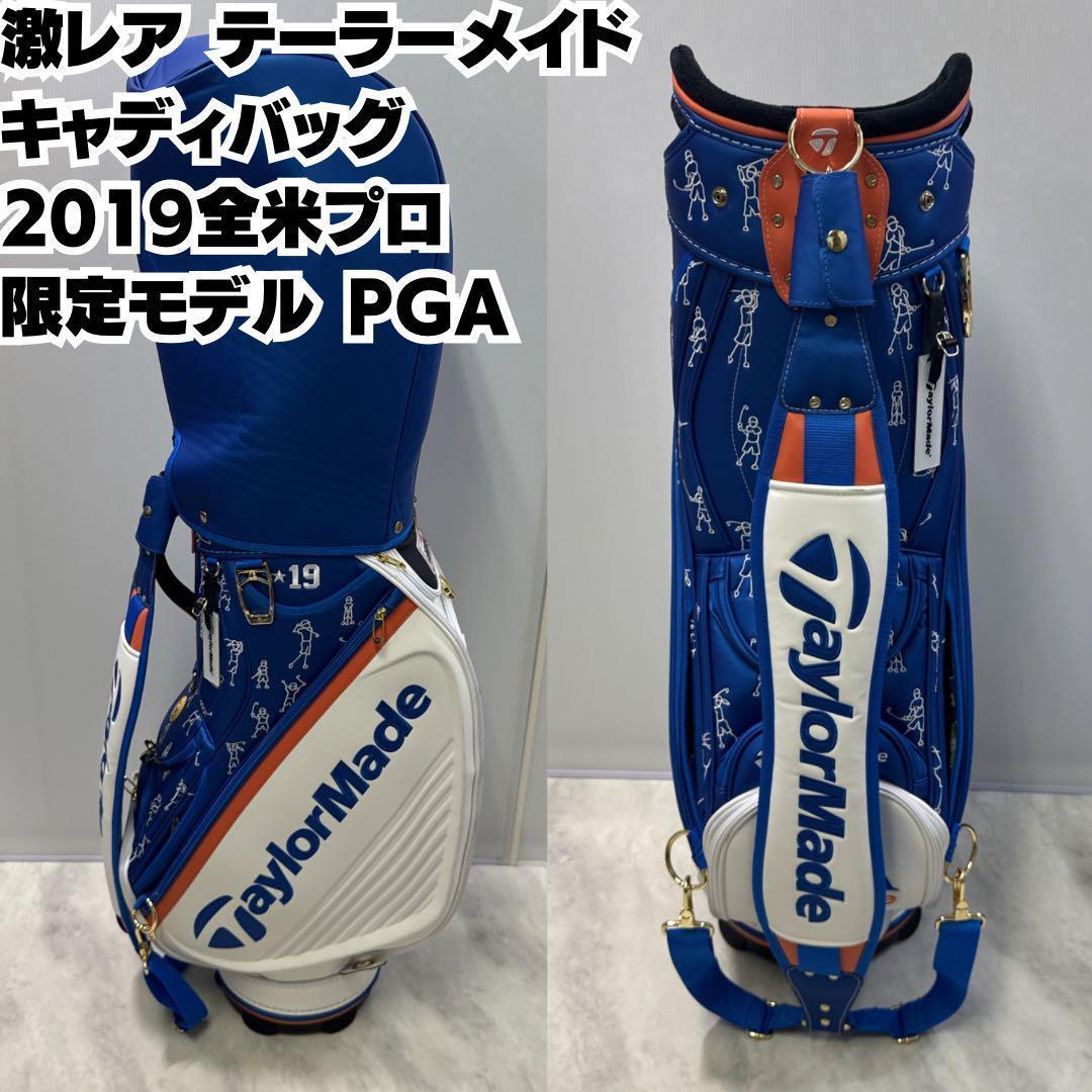 激レア テーラーメイド キャディバッグ 2019全米プロ 限定モデル PGA