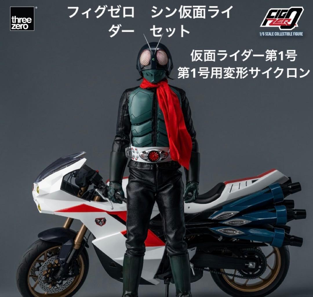 フィグゼロ シン仮面ライダー 1/6 仮面ライダー第1号＋第1号用サイクロン号