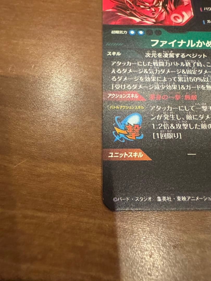 ダイバーズSDV7-SECベジット　パラレル