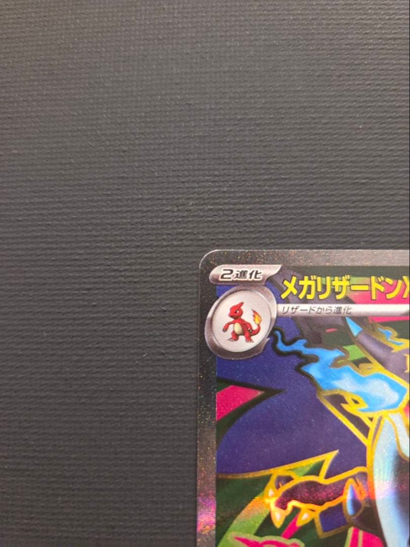 メガリザードンx ex SR ① ②