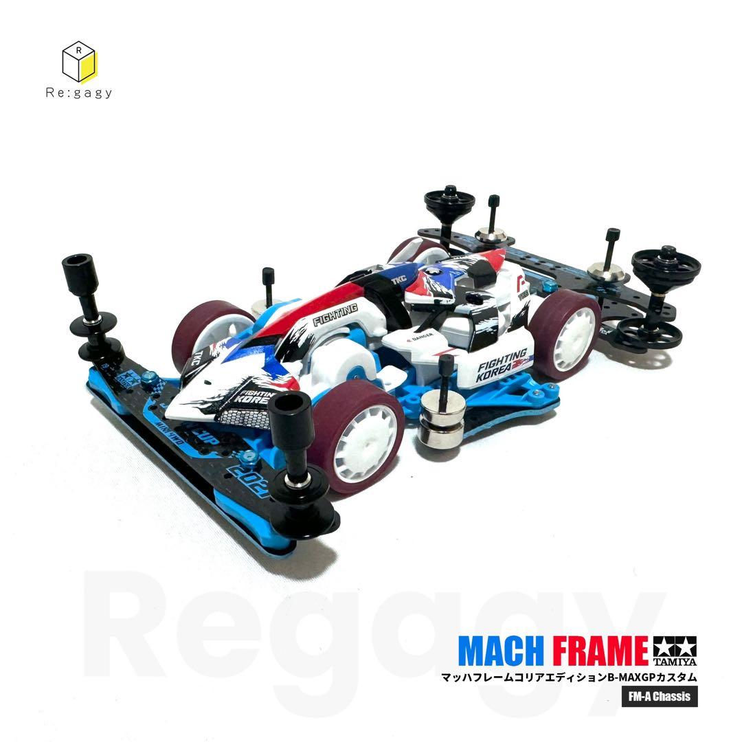 ミニ四駆 マッハフレーム FMAコリアエディション B-MAXカスタム 完成品