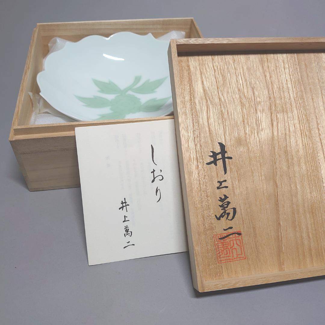 人間国宝 井上萬二／白磁彫／緑釉／牡丹文／菓子鉢／未使用