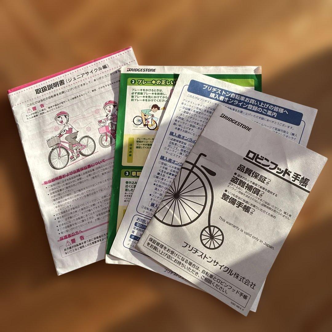 【引取:鳥取県】ブリヂストン ジュニア向け自転車 SCHLEIN シュライン24