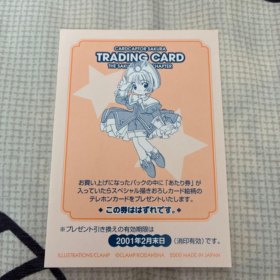 原作版 カードキャプターさくら　トレカ　まとめ売り CCさくら 1990年代