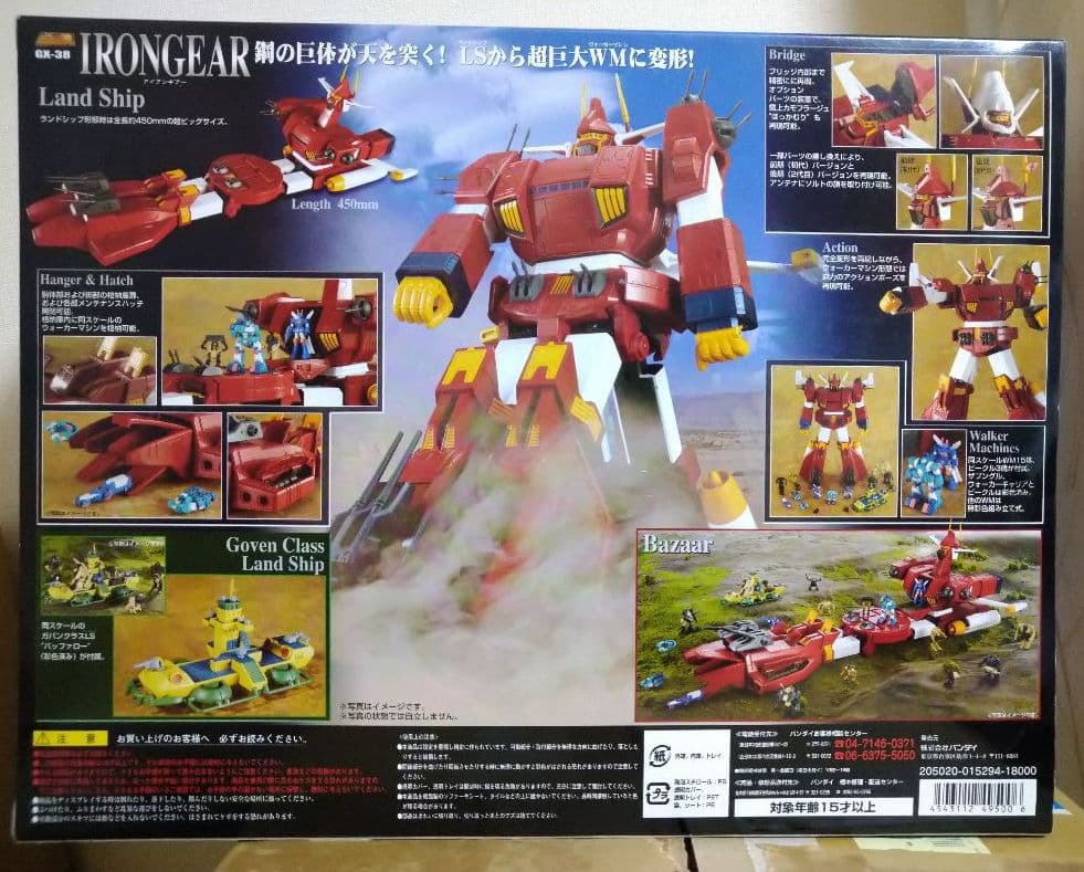 超合金魂 GX-38アイアンギアー