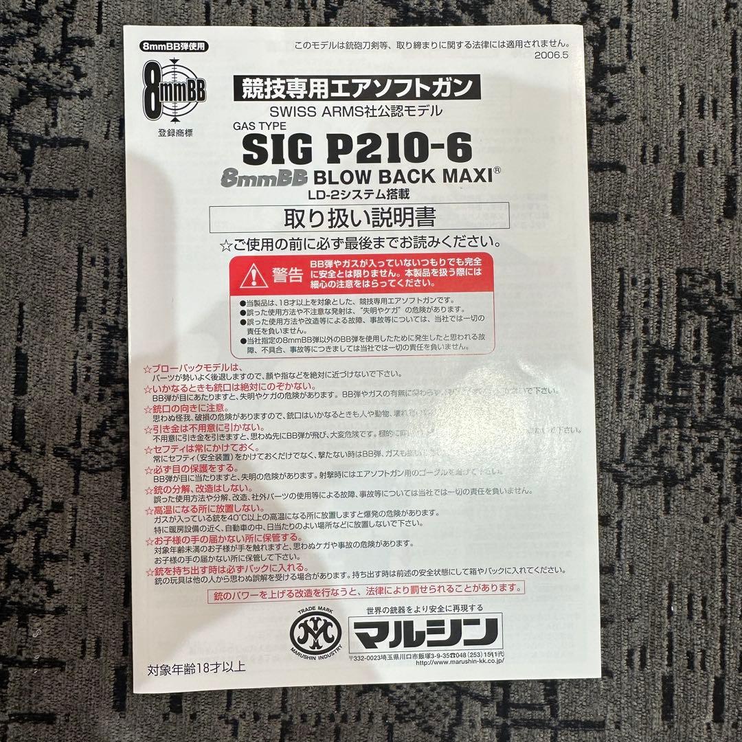 Marushin マルシン SIG P210-6