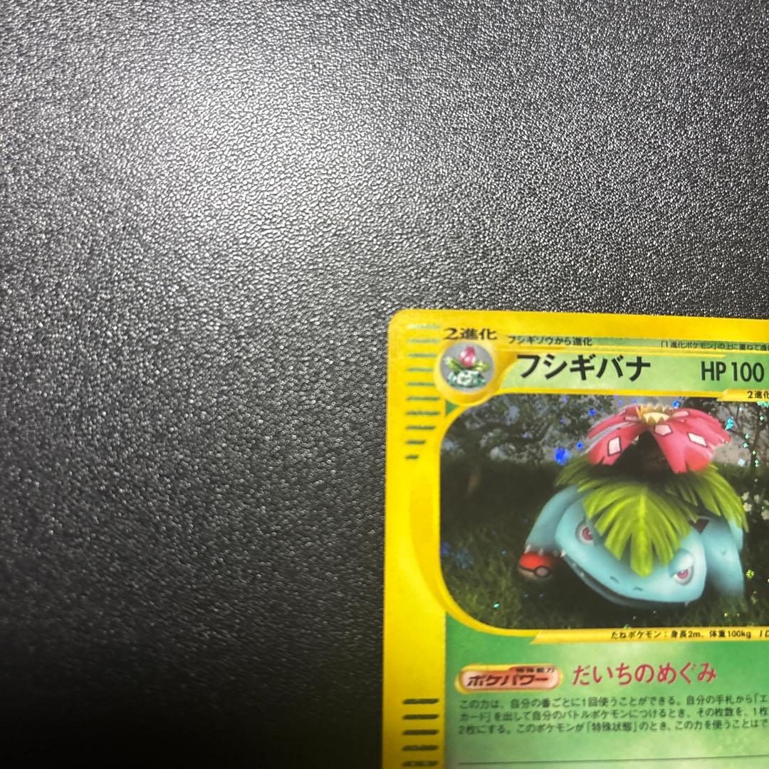 フシギバナ ★ 第1弾基本拡張パック 097/128 カードe