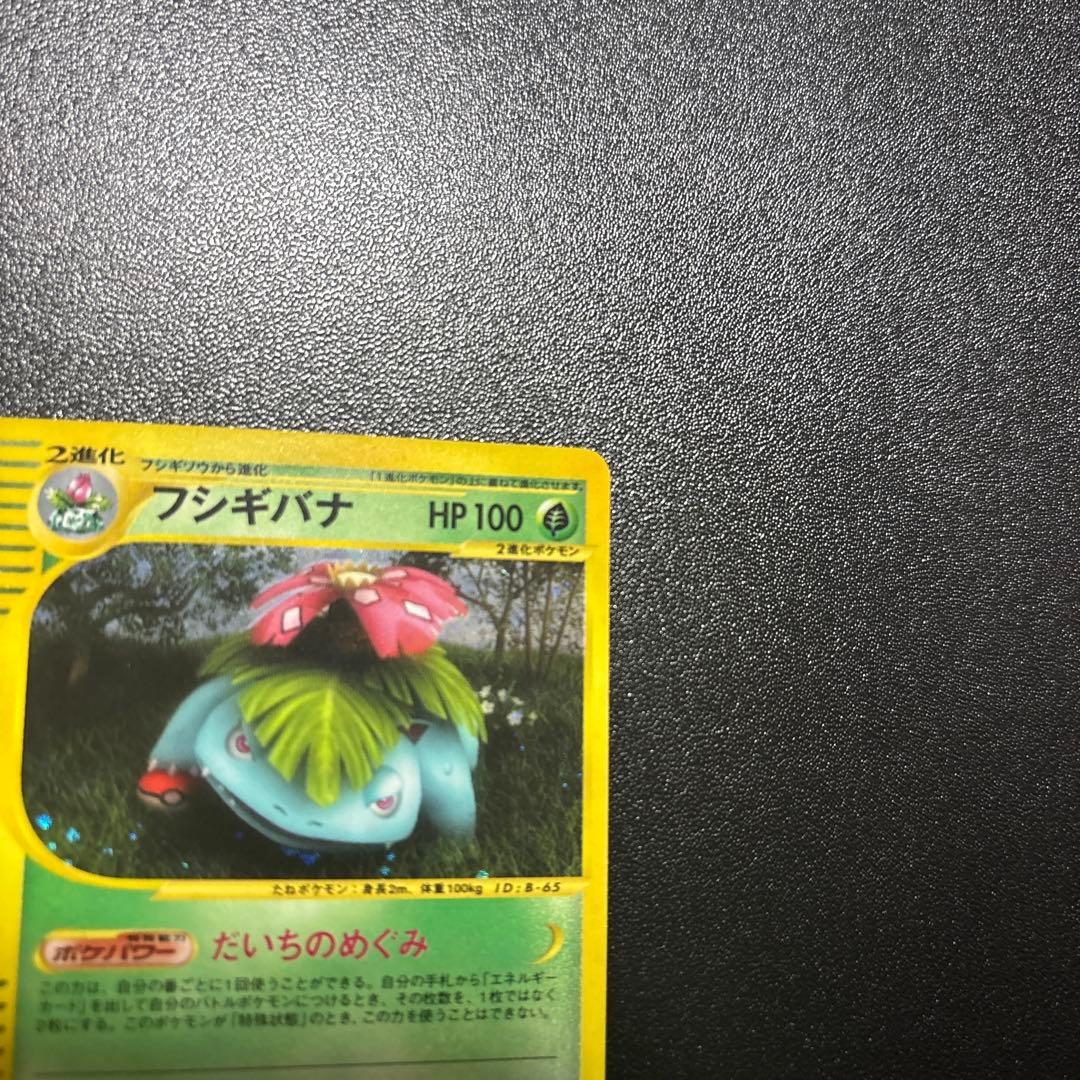 フシギバナ ★ 第1弾基本拡張パック 097/128 カードe