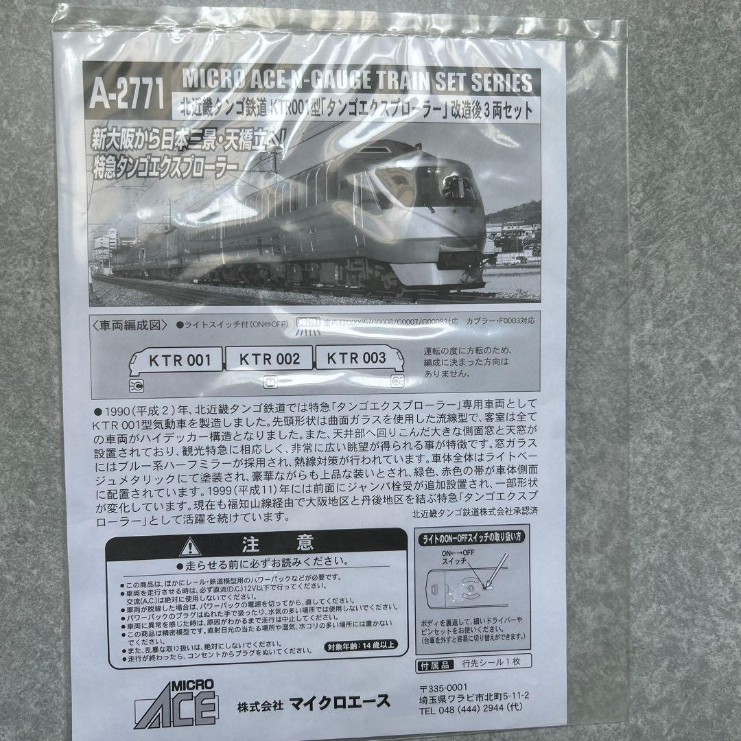 k*i様 MICRO ACE タンゴエクスプローラ 改造後 3両セット
