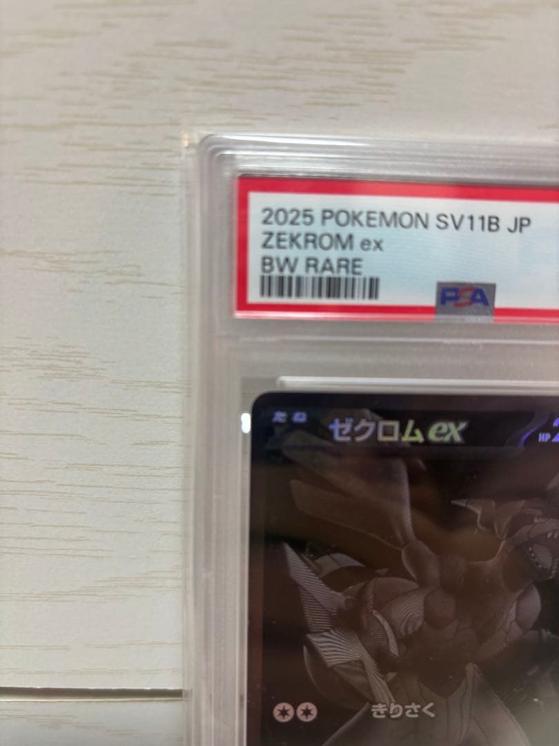 ゼクロム ex BWR PSA10