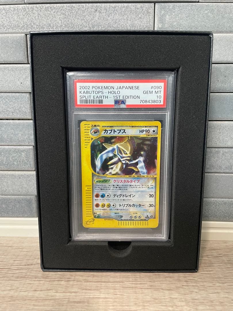 【PSA10】 ポケモンカード　カブトプス　クリスタル