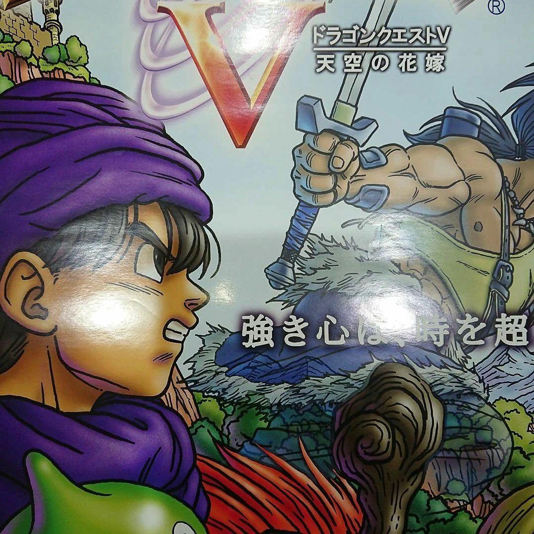 ドラゴンクエストV 天空の花嫁 B2ポスター DQ5