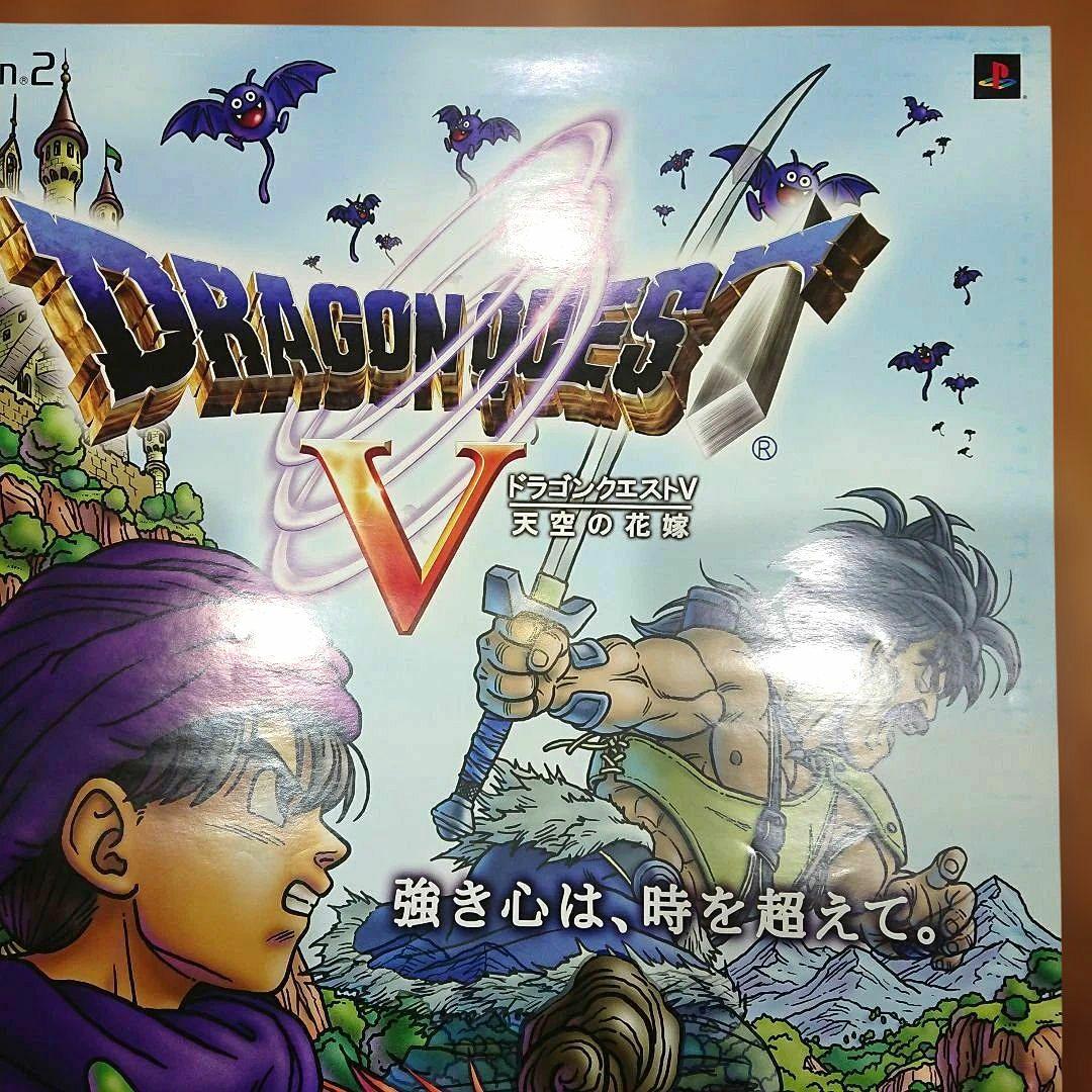 ドラゴンクエストV 天空の花嫁 B2ポスター DQ5