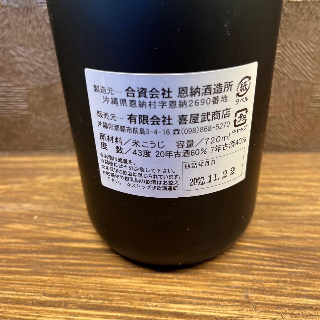 【超レア】琉球泡盛　恩納　古酒43度　720ml 瓶詰2007年11月