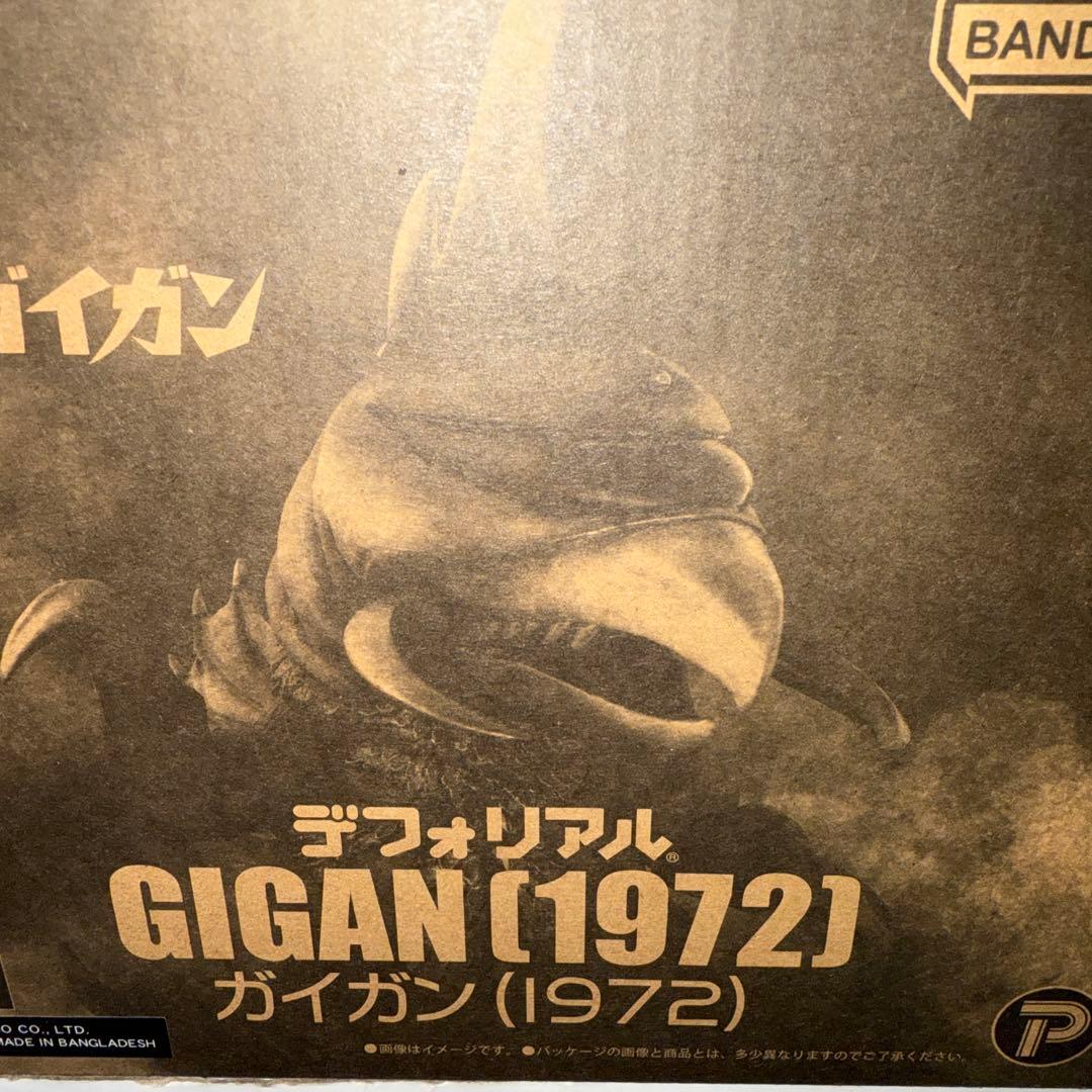 デフォリアルガイガン72ゴジラ73、2体セット