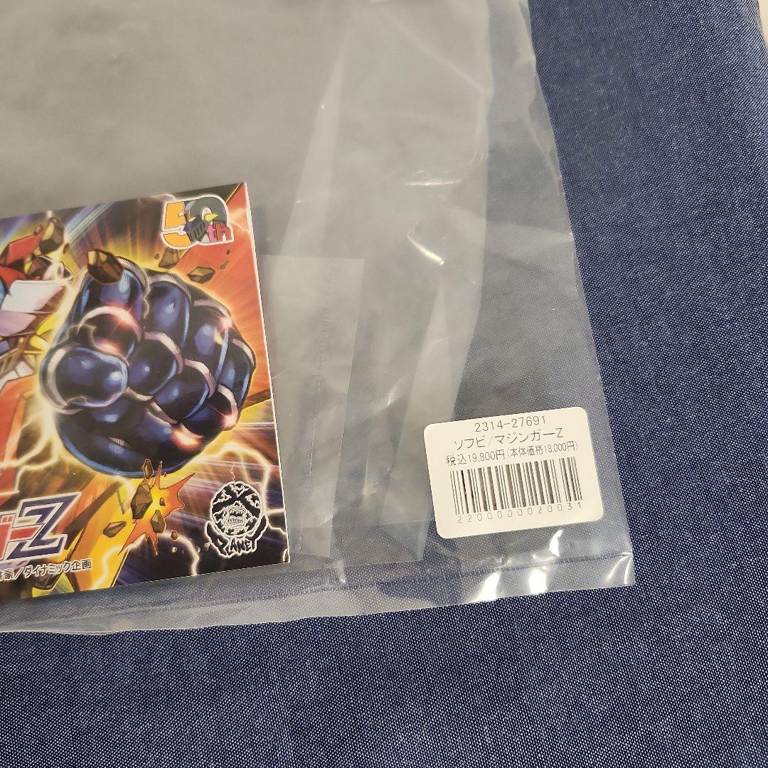 墓場の画廊　マジンガーZ　ソフビ　約27センチ　早い者勝ち　マジンガーz