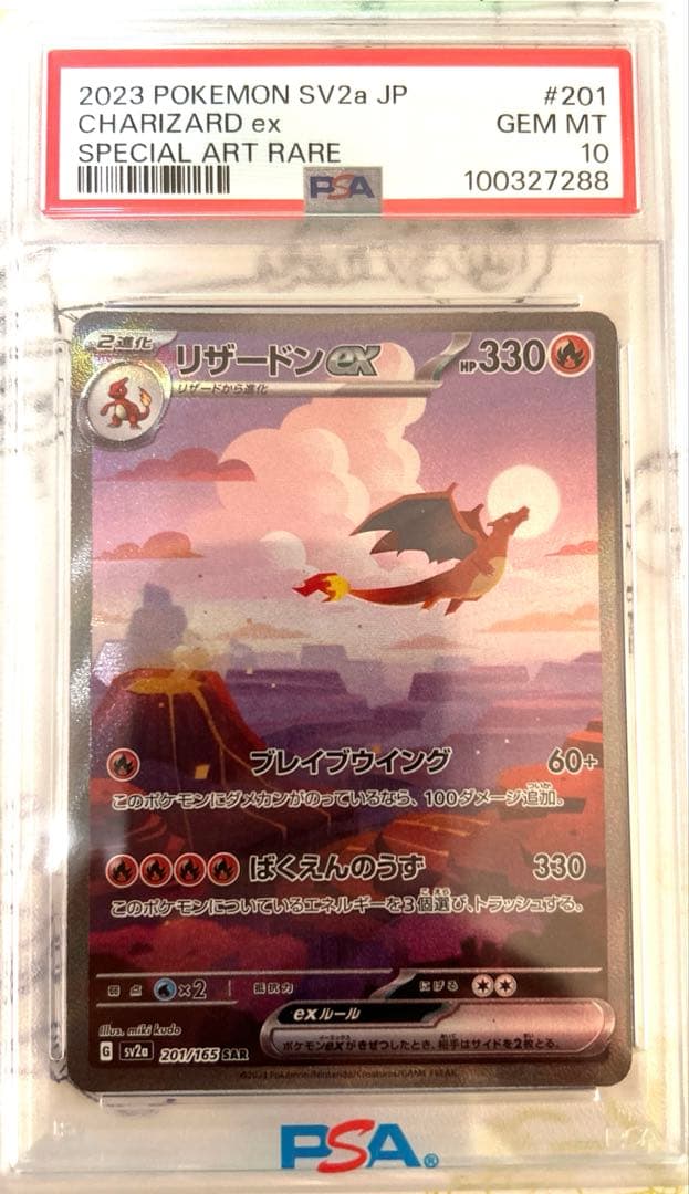 【PSA10】リザードン ex sar