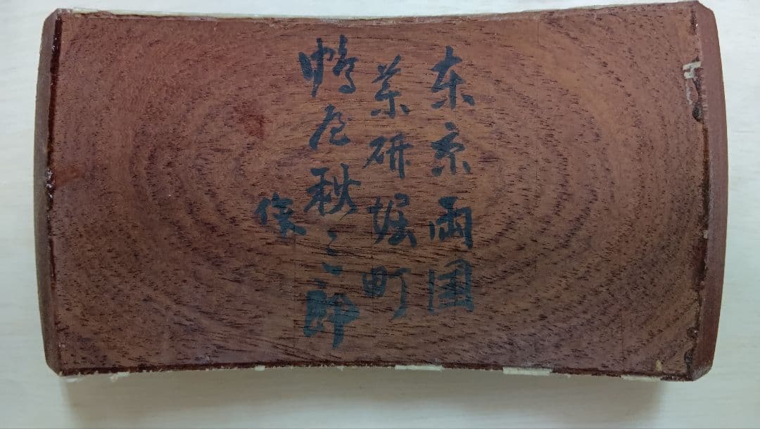 細棹　三味線　大正10年（1921年）104年前に製作された物を再生しました。