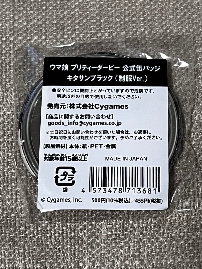 ウマ娘 プリティーダービー 公式缶バッジ キタサンブラック（制服Ver.）20個