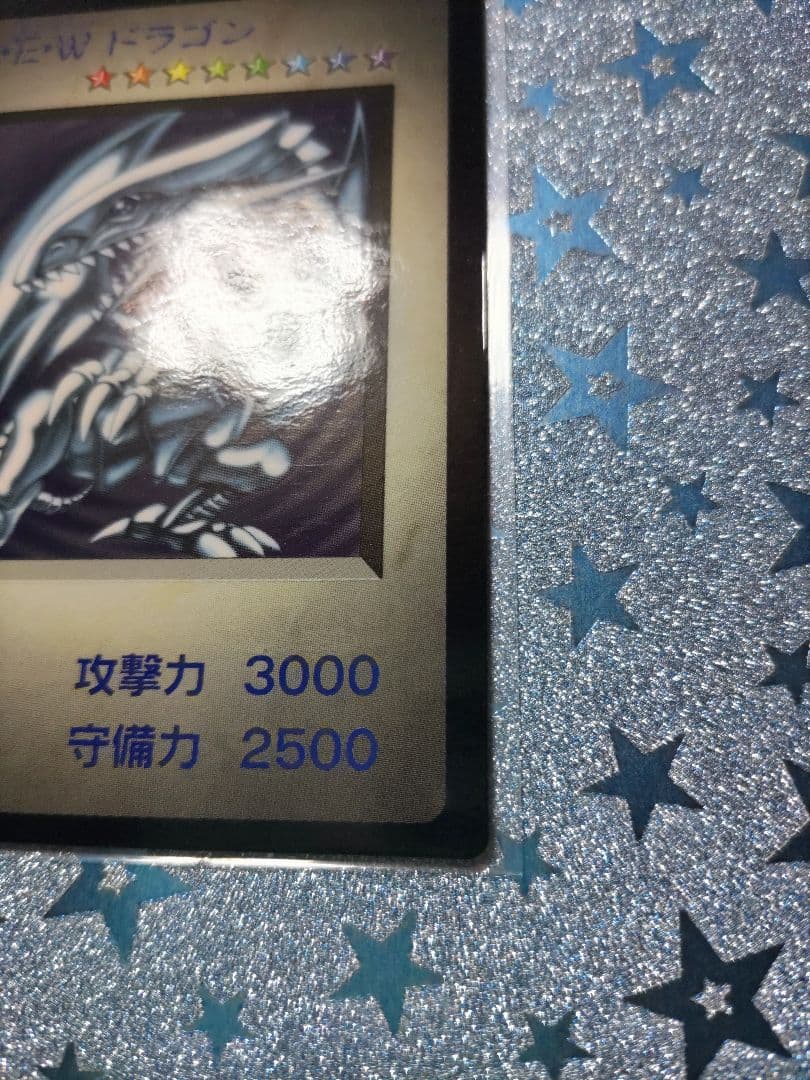 B•E•Wドラゴン 青眼の白龍