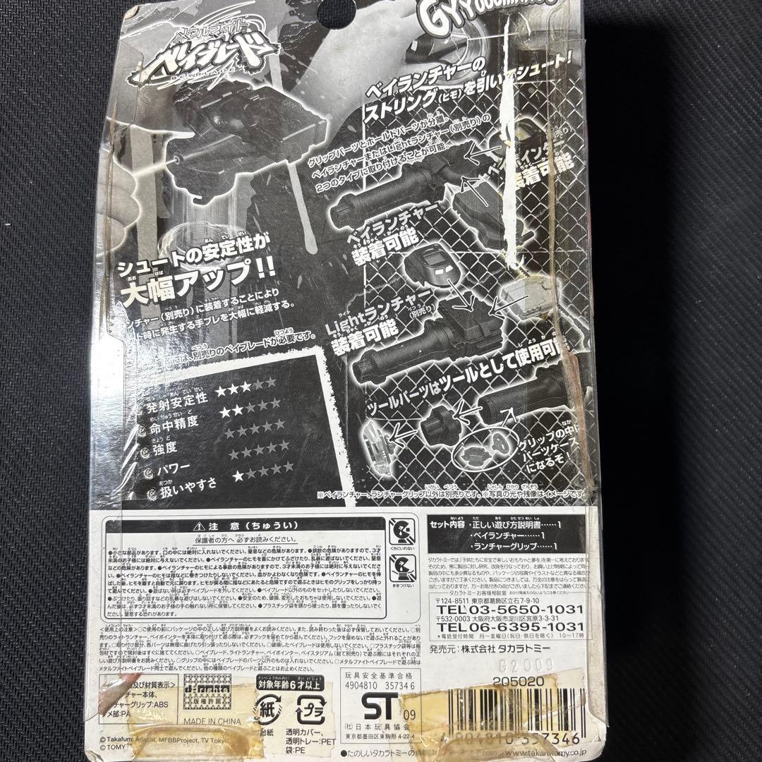 メタルファイトベイブレード　ランチャーグリップ　マーズレッド