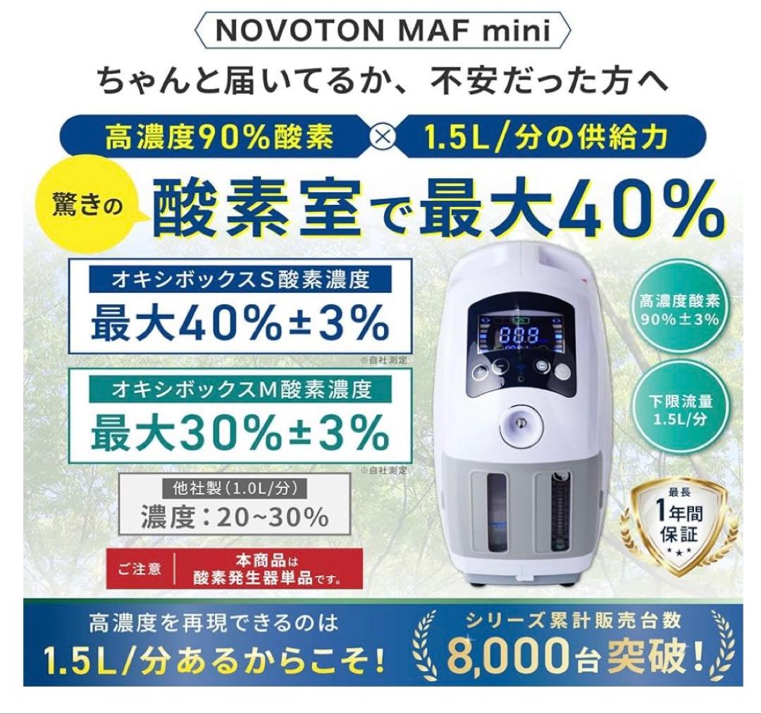 酸素濃縮器Nevoton MAF mimi 酸素吸入器