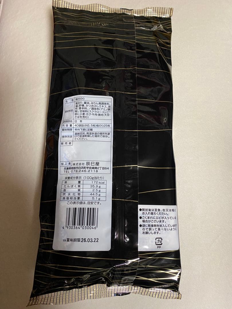 coco　味付け海苔　兵庫県産　辰巳屋　10袋