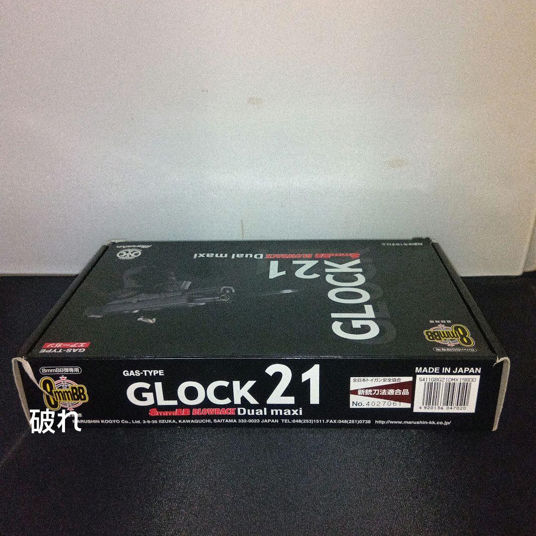 マルシン G21 排莢 ブローバック グロック21 8mmBB　デュアルマキシ