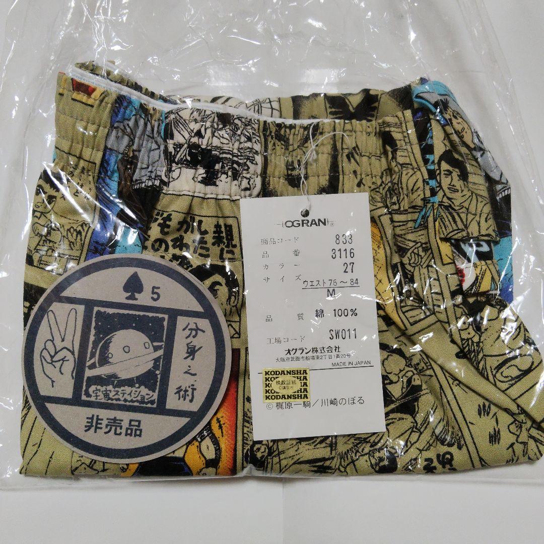廃盤 巨人の星 トランクス 下着 90′s Mサイズ 非売品メンコ付き