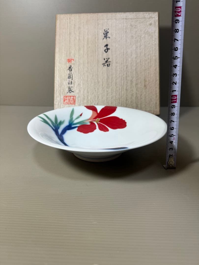 2187 香蘭社　菓子鉢　未使用