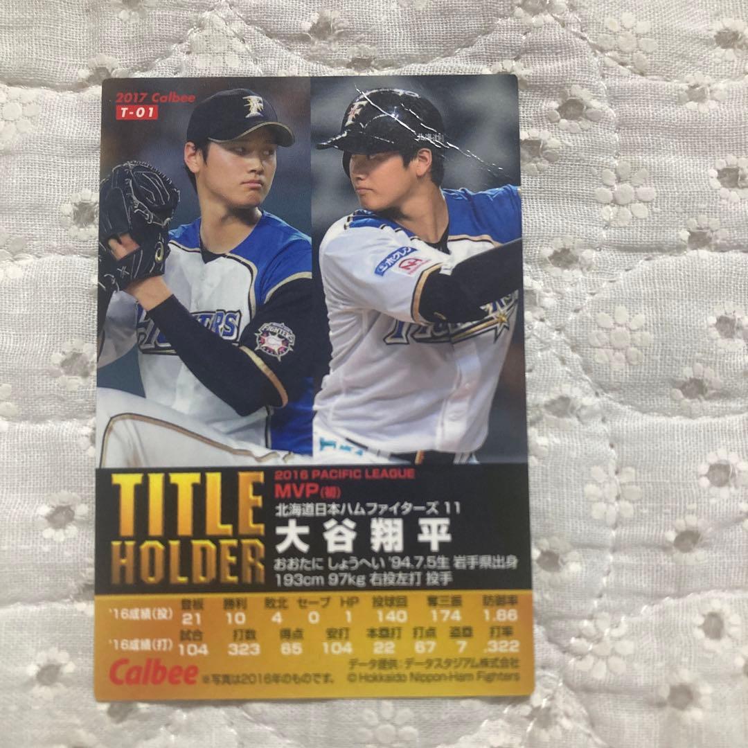 大谷翔平　2015侍ジャパン　2017日本ハムファイターズ　プロ野球チップス