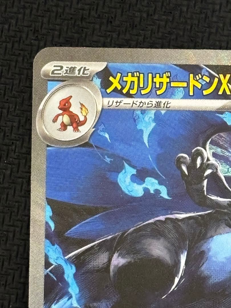 インフェルノX メガリザードンX ex SAR 110/080