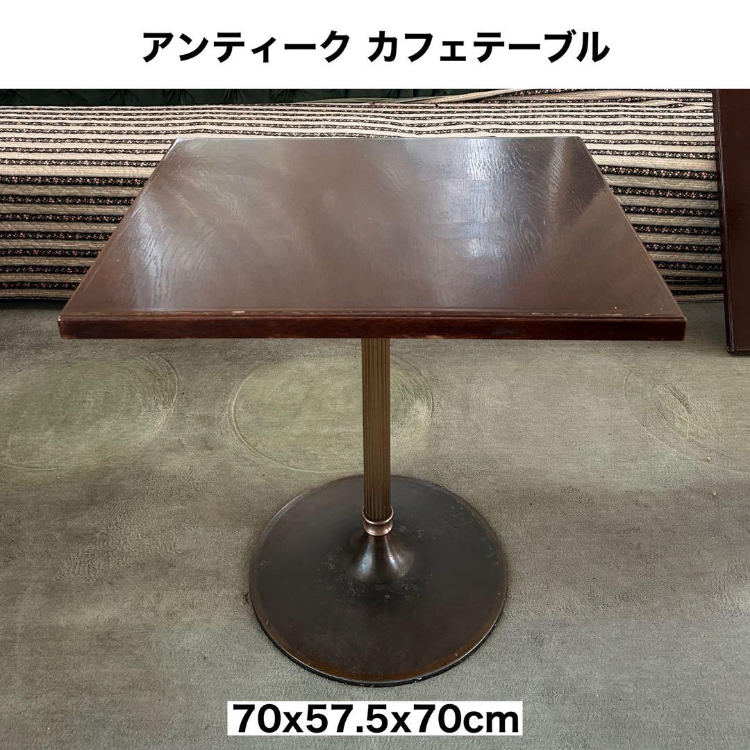 アンティーク カフェテーブル 純喫茶 喫茶店テーブル