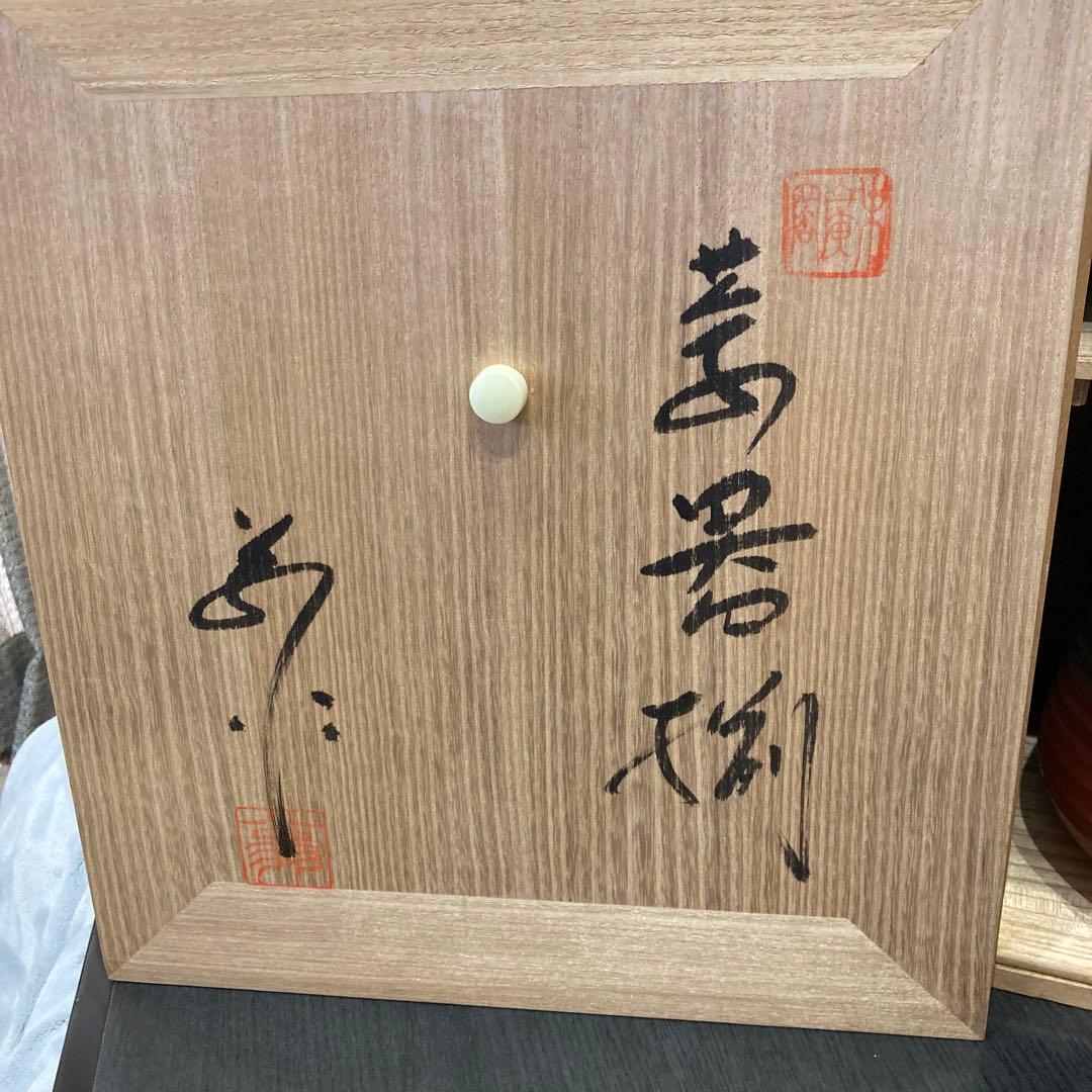 茶道具セット 中島翁助　瀬戸焼