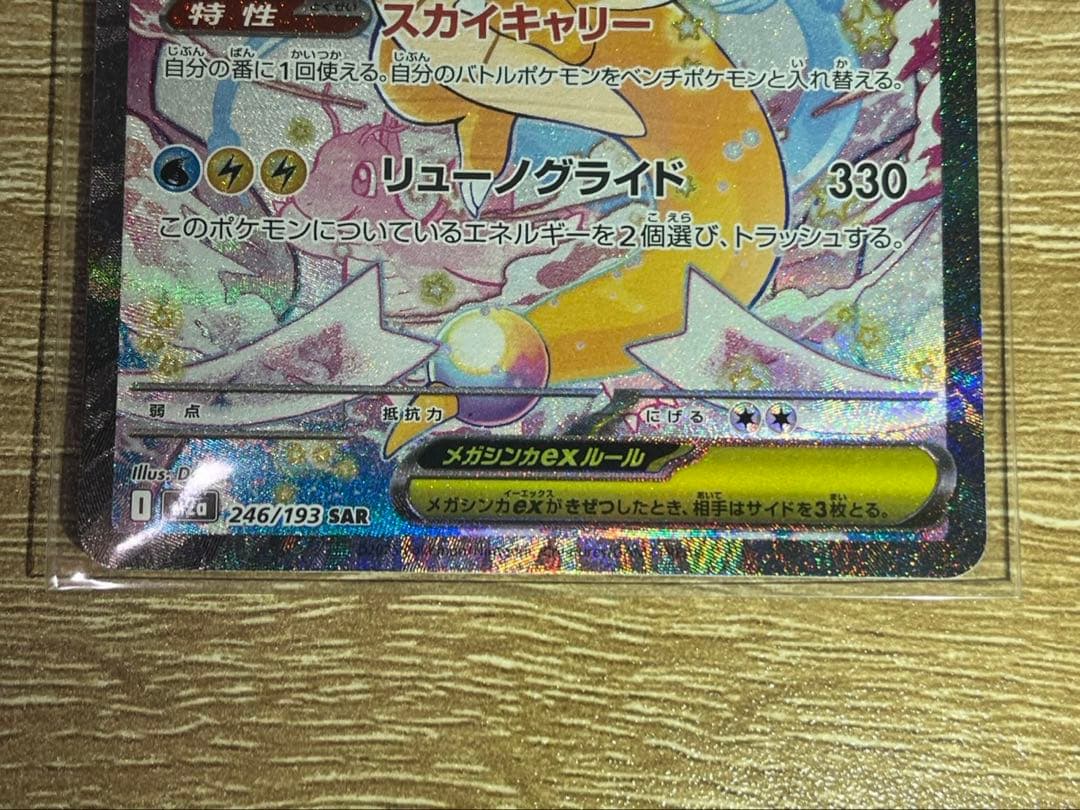 MEGAドリームEX メガカイリューEX SAR メガリザードンMA