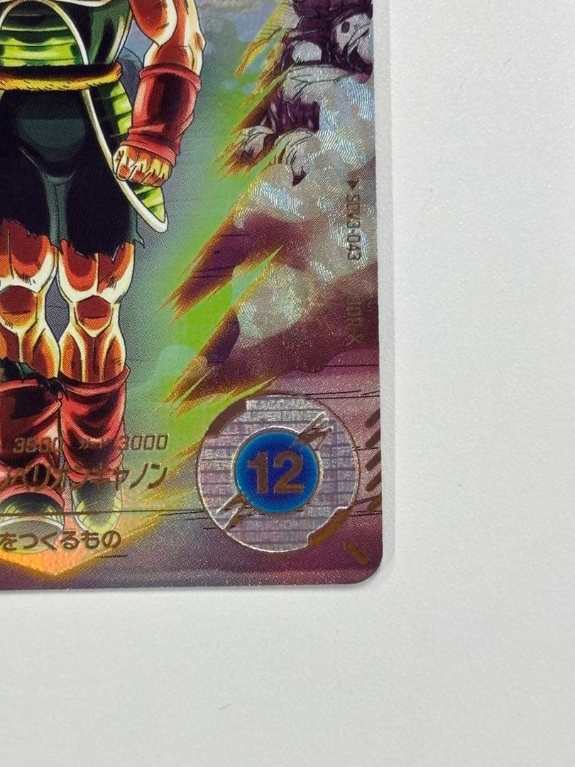 ドラゴンボールスーパーダイバーズ　GDR SDV3-043 バーダック パラレル