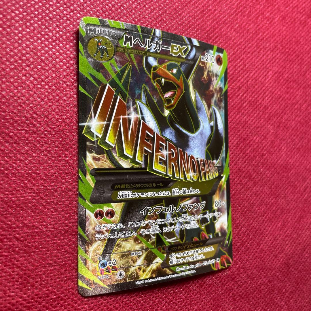 MヘルガーEX SR XY8 赤い閃光 061/059