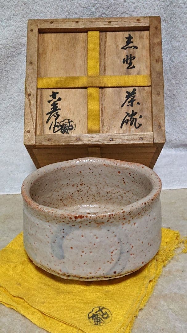 古麦作抹茶茶碗 木箱付き
