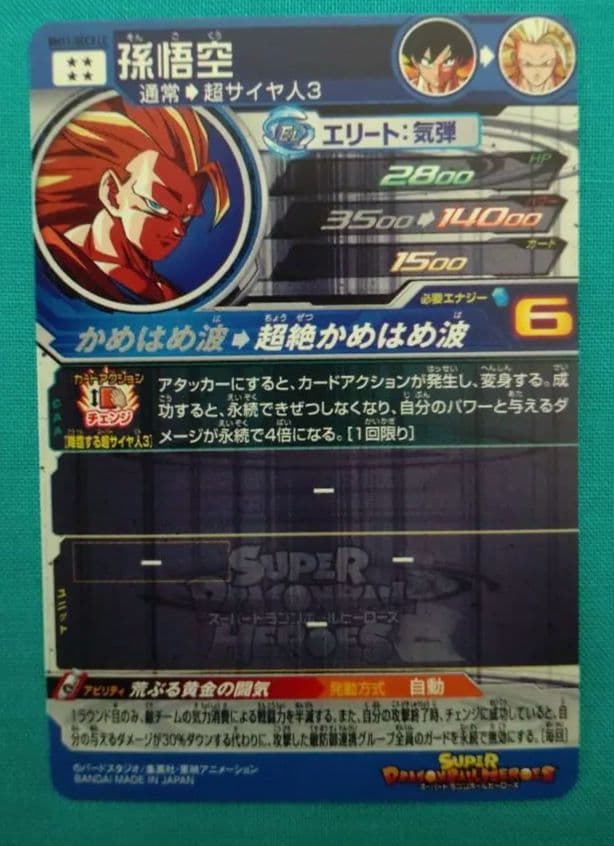 BM11-SEC3 LC 孫悟空（スーパードラゴンボールヒーローズ）
