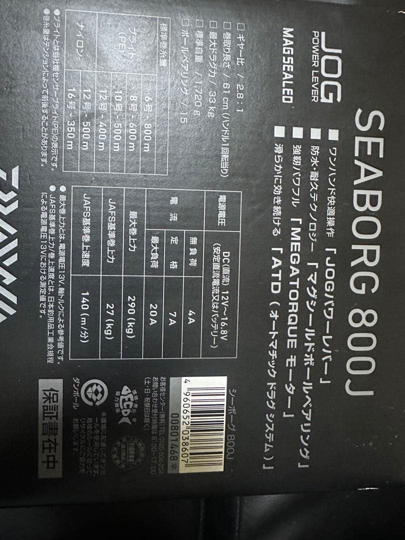 Daiwa SEABORG 800J 電動リール