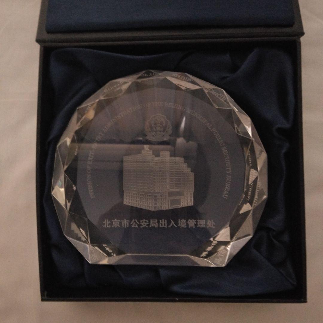 【表彰楯】中国　北京市公安局出入境管理処　クリスタルガラス