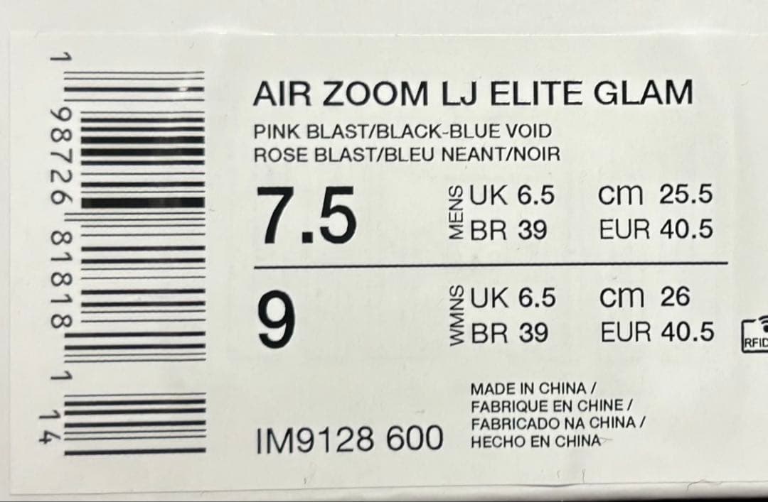 Nike エアズーム LJ エリートGLAM GOD【25.5cm・新品】