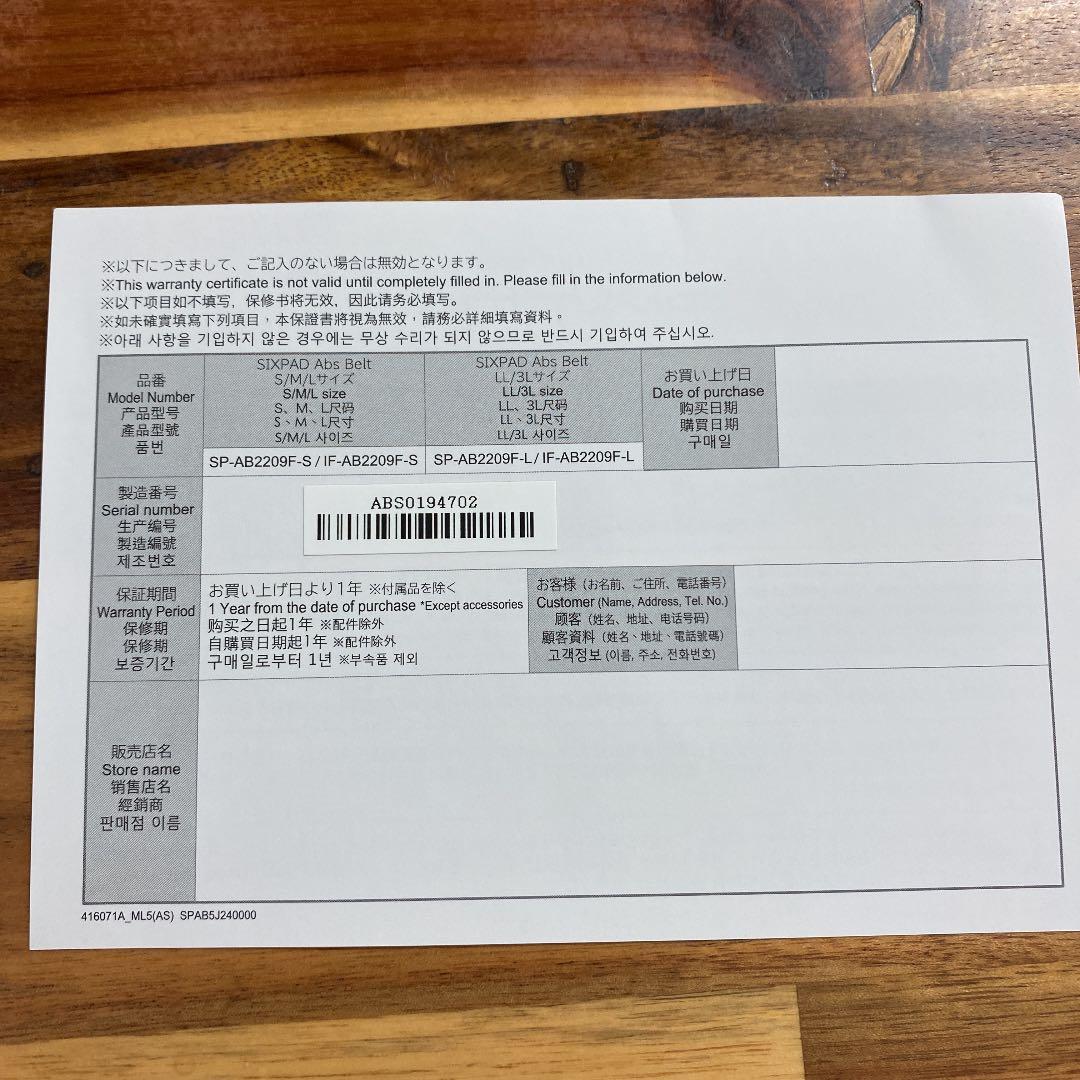 シックスパッド　アブズベルト