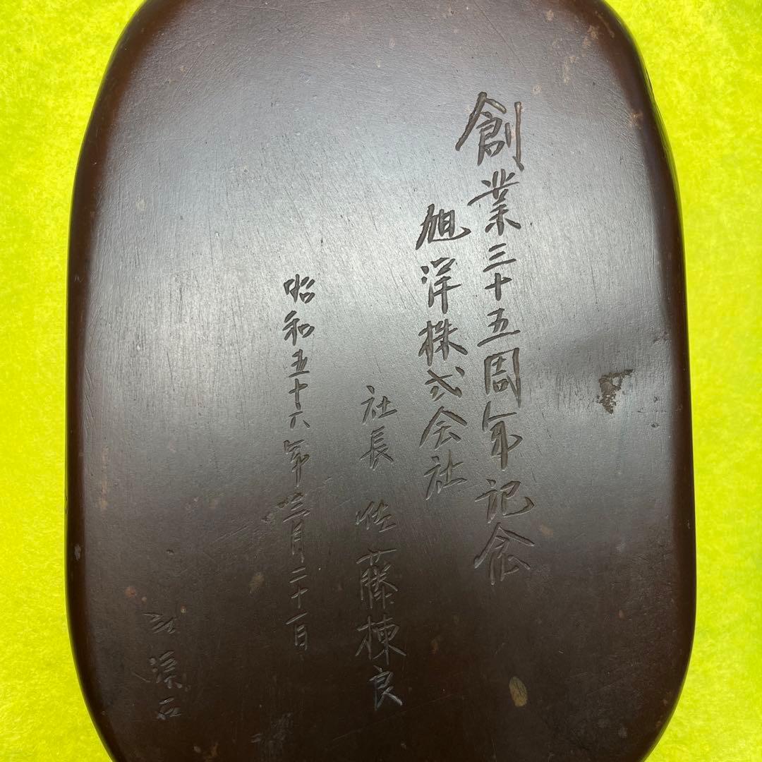 ⭕️紅渓石硯　二代目　羊堂　6寸大　彫刻入小判型硯　記念品　昭和56年作品　希少