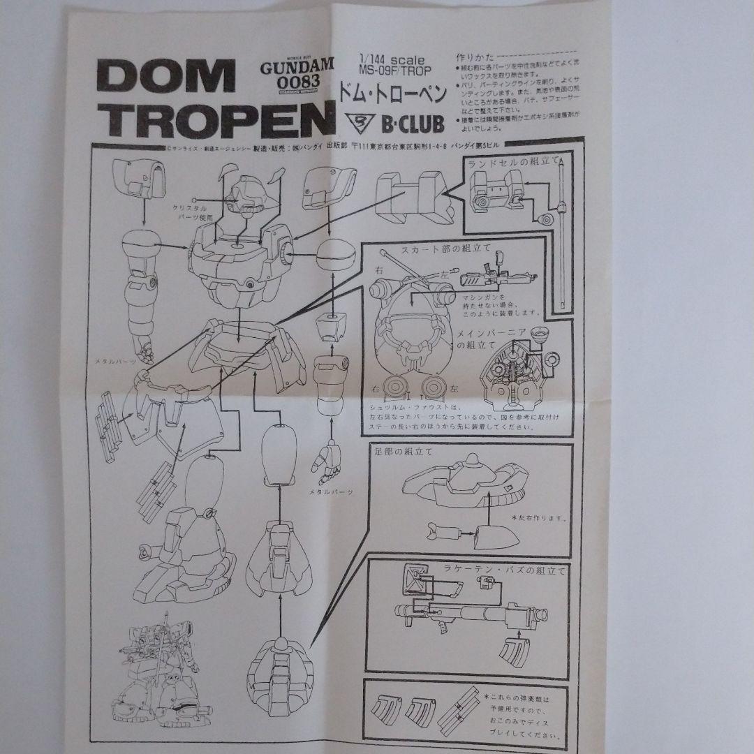 B-CLUB 1/144 MS-09F/TROP ドム・トローペン