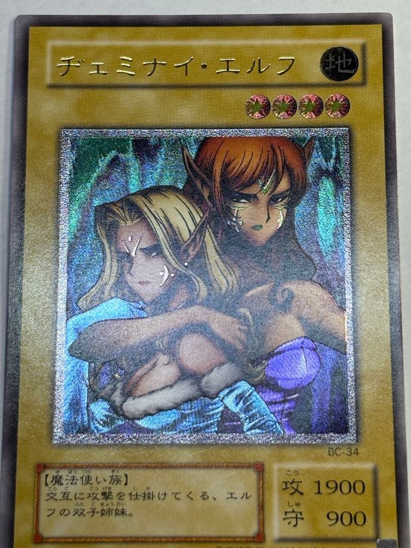 み*ん様 新品みたいです。ヂェミナイ・エルフ レリーフ BC-34 アルティメッ