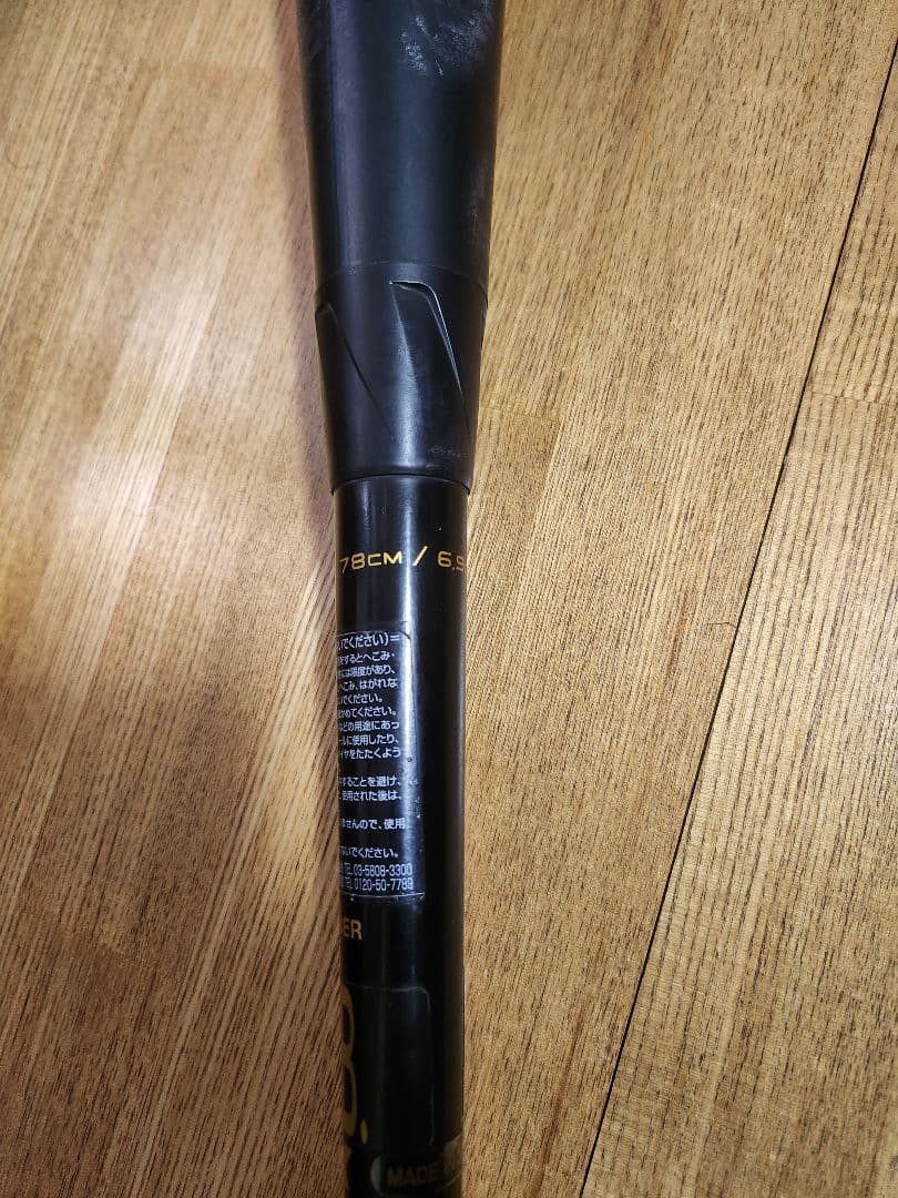 SSK MM18 少年用 78cm トップ