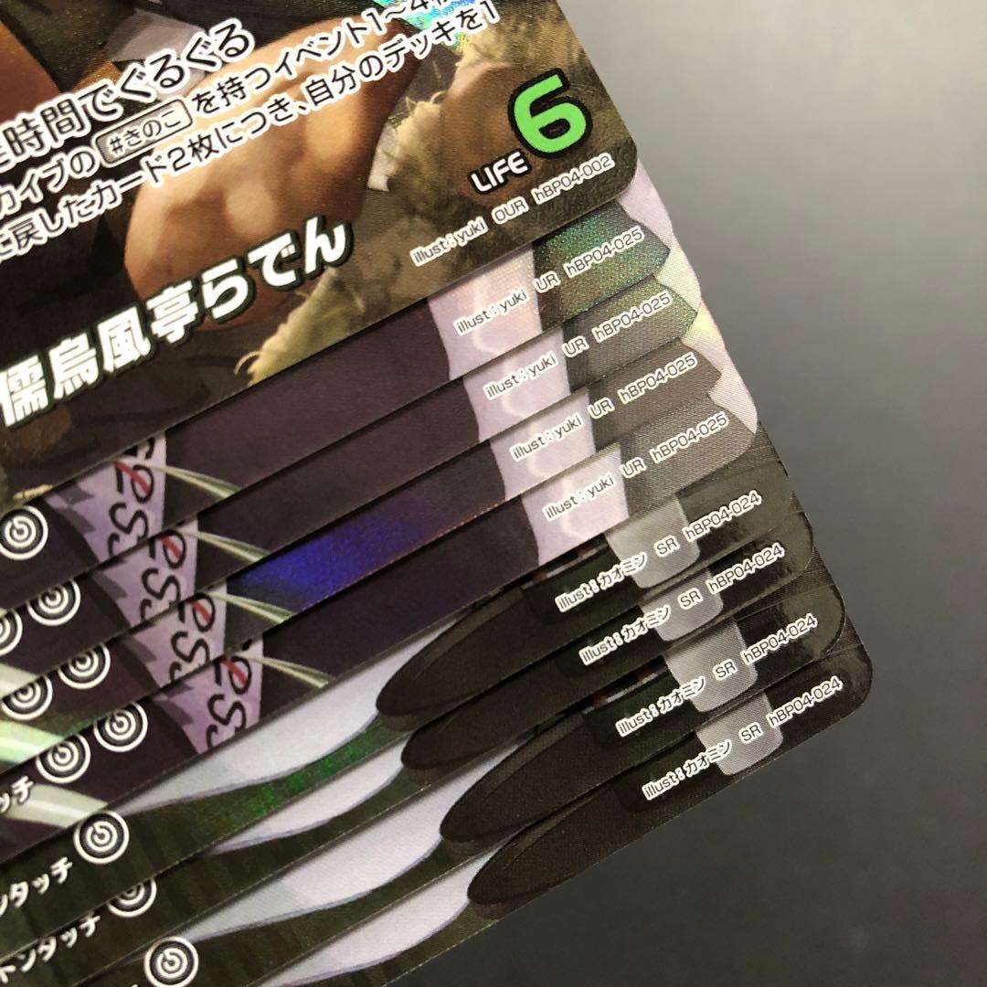 46▢儒烏風亭らでん ホロカ OUR UR SR 計9枚セット KM0717-1