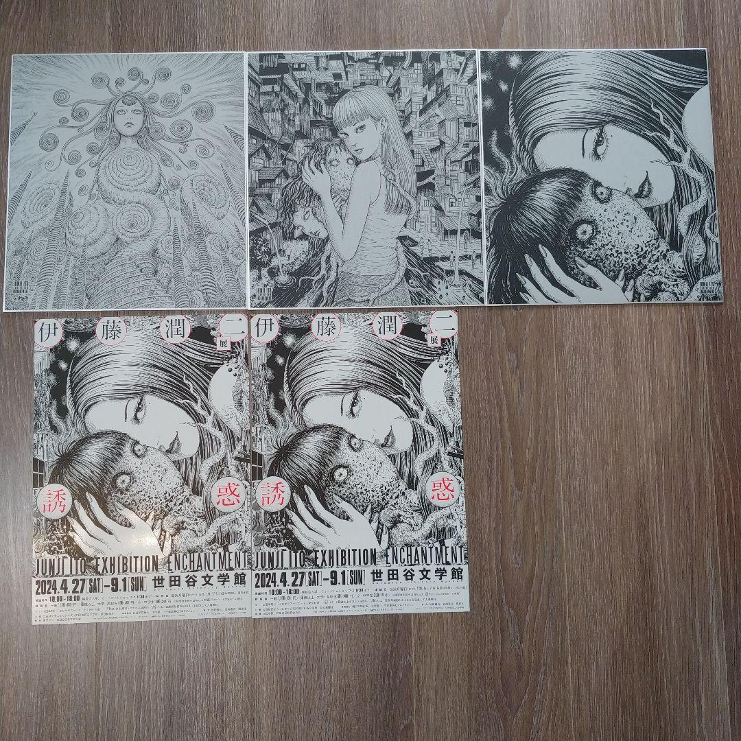 伊藤潤二展 誘惑 色紙３点セット 世田谷文学館限定＋フライヤー